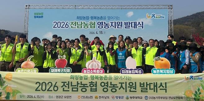 발대식 [전남농협 제공·재판매 및 DB 금지]