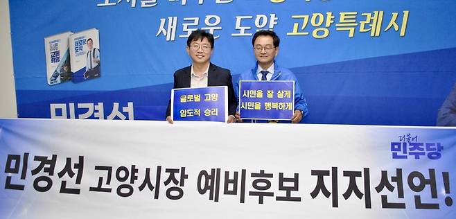 민경선 더불어민주당 고양특례시장 예비후보 선거사무소에서 장제환 전 예비후보(왼쪽)가 민경선 예비후보 지지를 선언하고 있다. 사진=민경선 예비후보 캠프