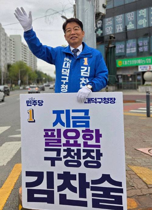 더불어민주당 김찬술 대덕구청장 후보. [사진=김 후보 SNS 갈무리]