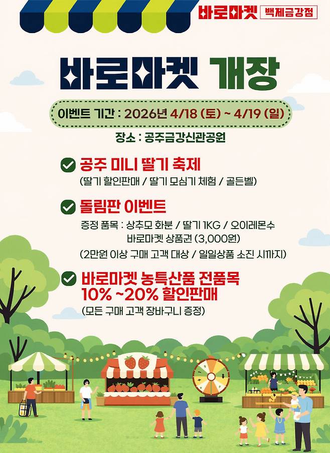 공주시는 18일부터 11월29일까지 금강신관공원 일원에서 '바로마켓 백제금강점'을 운영한다. (사진=공주시 제공)