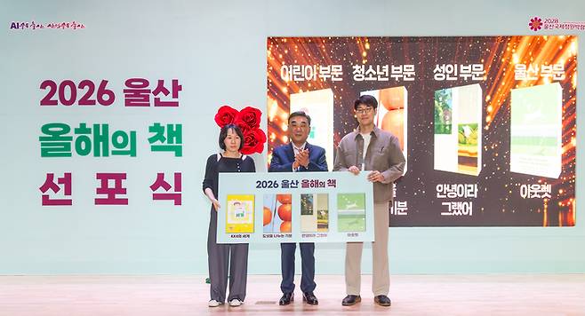 2026년 '울산 올해의 책' 선포식이 열린 16일 울산도서관에서 김두겸 울산시장, 염기성 울산시교육청 부교육감, 황재철 울산 경남은행 부행장과 시민들이 기념촬영을 하고 있다. 최지원 기자