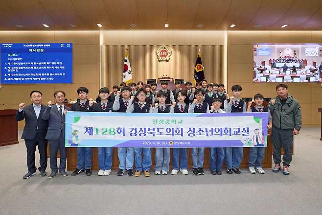 ‘제128회 경북도의회 청소년의회교실’에 참여한 경주 월성중학교 학생들이 체험 행사 후 기념사진을 찍고 있다. /경북도의회 제공