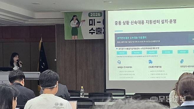 한국무역협회 광주전남본부는 15일 광주무역회관에서 ‘미-이란 사태 대응 수출지원기관 합동 설명회’를 개최했다. 김화영 광주전남중기청 수출팀장이 ‘중동특화물류바우처 사업’ 등 지원사업을 안내하고 있다.