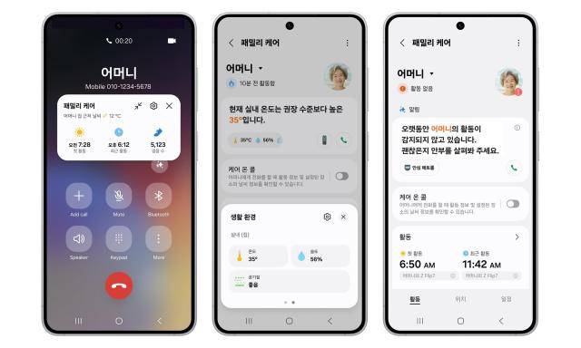 삼성전자 스마트싱스 '패밀리 케어' 서비스에 신규 도입된 케어 온 콜, 케어 인사이트, 안심 패트롤 기능 이미지 [사진=삼성전자]