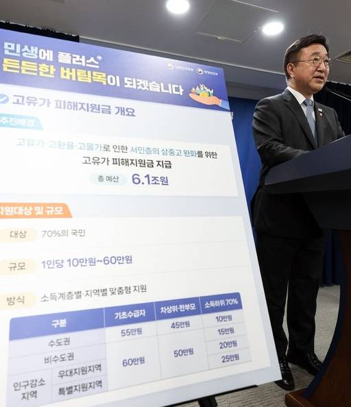 윤호중 행정안전부 장관이 지난 11일 서울 종로구 정부서울청사에서 고유가 피해지원금 지급 계획을 브리핑하고 있다./뉴시스