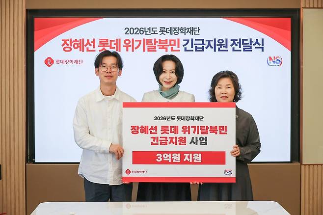 (왼쪽부터) 권민진 NS연구소 이사, 장혜선 롯데장학재단 이사장,&nbsp; 전순주 NS 연구소 대표. 롯데장학재단 제공