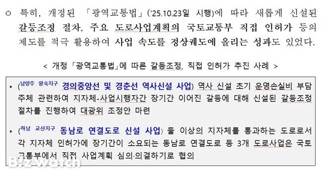 /사진=대광위가 작년 11월 내놓은 보도자료 일부 갈무리