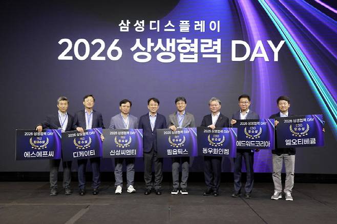 15일 열린 삼성디스플레이 '2026 상생협력 DAY'에서 우수 협력사로 선정된 기업 대표들이 기념촬영을 하고 있는 모습.(사진=삼성디스플레이)