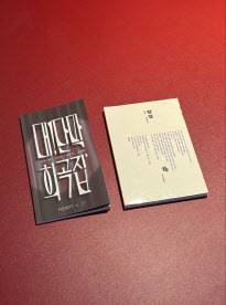 권주영 대표의 추천 도서 ‘대단막희곡집’과 박세인 대표가 추천한 ‘키리에’.(사진=신문경 기자)