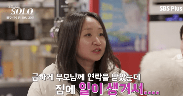 사진 = '나는 SOLO' 방송 화면 캡처