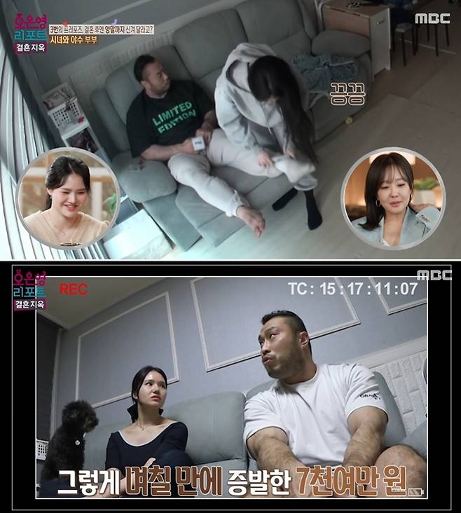 MBC '오은영 리포트-결혼 지옥'