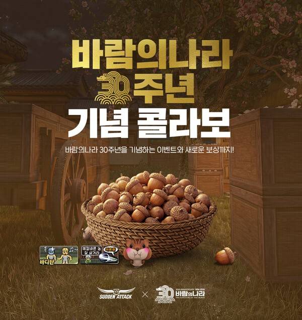 16일 넥슨이 자사 인기 온라인 FPS 게임 '서든어택'에 '바람의나라' 서비스 30주년을 기념하는 컬래버레이션 콘텐츠 '바람의 민속촌'을 업데이트했다.(넥슨, '서든어택'에 '바람의나라' 30주년 이벤트 '바람의 민속촌' 추가). /사진=넥슨