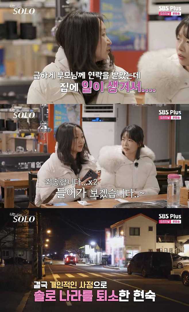 ⓒENA, SBS Plus '나는 솔로'