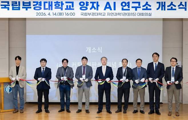 국립부경대학교에서 지난 14일 '양자AI연구소' 개소식이 열리고 있다.