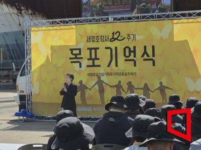 16일 오후 전남 목포신항 세월호 선체 앞에서 세월호잊지않기목포지역공동실천회의 주관으로 '세월호참사 12주기 목포기억식'이 진행되고 있다. 민현기 기자