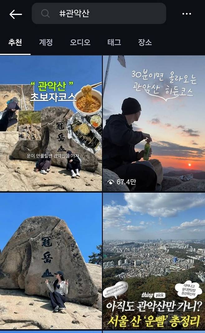 인스타그램에 올라온 '개운산행' 관련 콘텐츠. 32만건이 넘는 게시물이 검색되고 있다. ⓒ인스타그램 캡쳐