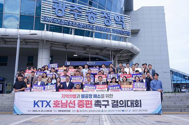 광주시와 광주광역시의회, 5개 자치구, 광산구의회, 시민 등이 지난해 9월 광주송정역 광장에서 고속열차 운행 개선안을 정부에 건의하는 결의대회를 열고 있다. 광주시 제공