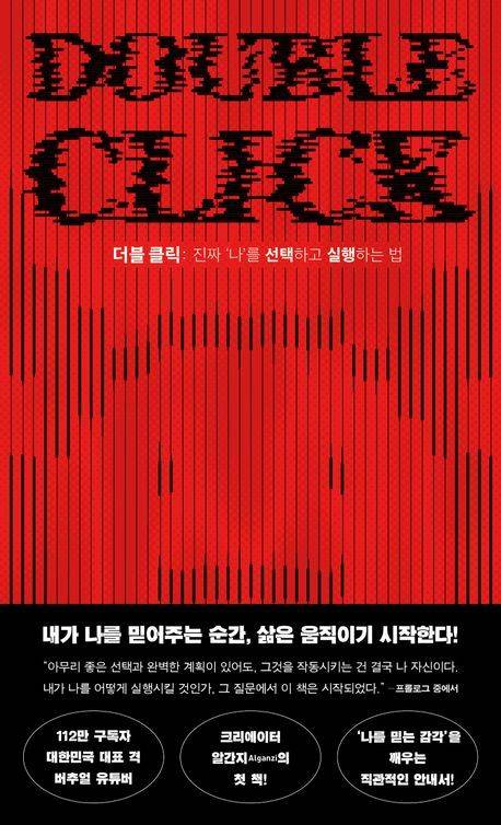 ‘더블 클릭’ 책표지.                  생각정원 제공