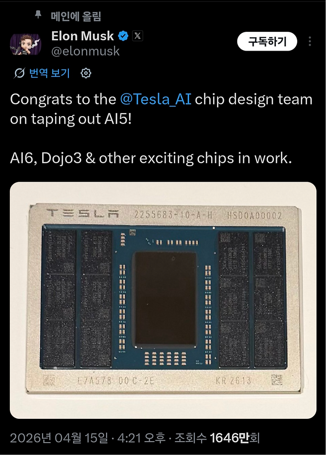 일론 머스크 테슬라 최고경영자(CEO) 엑스(X·옛 트위터) 캡처