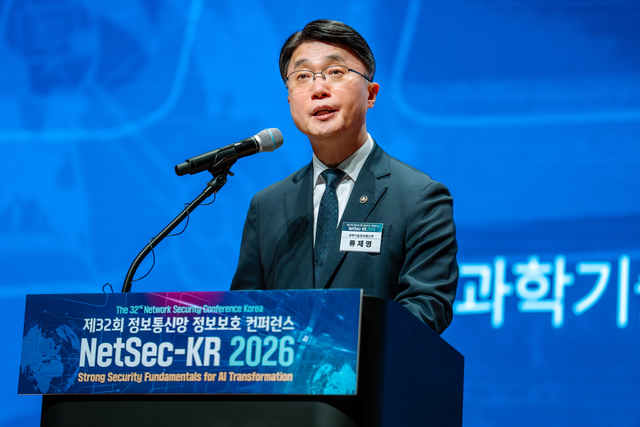 류제명 과학기술정보통신부 제2차관이 16일 서울 삼성동 코엑스에서 열린 ‘제32회 정보통신망 정보보호 컨퍼런스’에서 축사를 하고 있다. 한국정보보호학회 제공