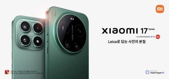 샤오미 17 및 샤오미 17 울트라. 샤오미코리아 제공