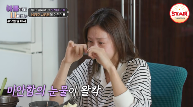 가수 허찬미가 힘든 과거를 회상하며 부모님에 대한 죄송함에 눈물을 흘렸다. TV조선 제공