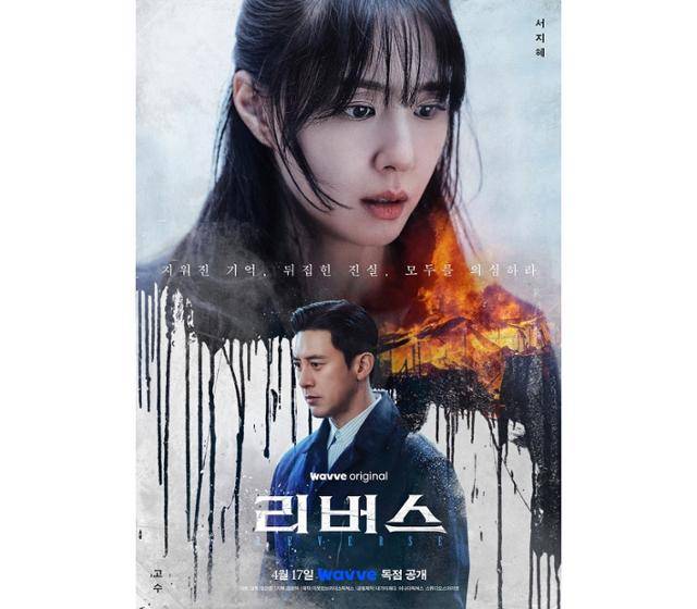 드라마 '리버스' 드라마 제작사가 출연료 미지급 논란에 대해 입을 열었다. 웨이브 제공