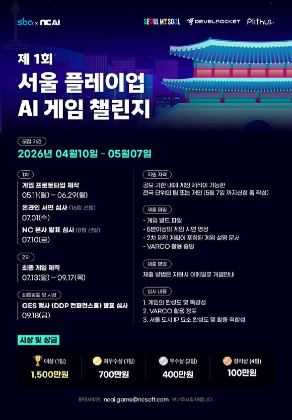 공고 포스터. [사진=서울시]