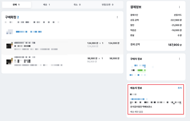 한국중부발전 소속 A씨가 사무실로 ‘리셀’을 위해 상품을 주문한 주문내역. 피해 업체 제공