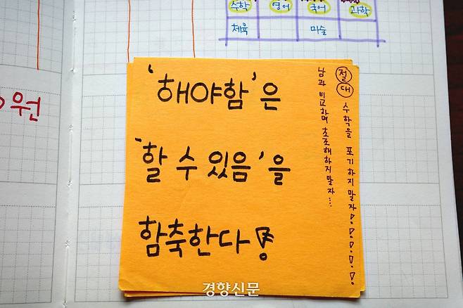 2014년 4월16일 세월호참사로 돌아오지 못한 단원고 2학년10반 김다영양이 다이어리에 쓴 문구. ‘해야 함’은 ‘할 수 있음’을 함축한다. 우혜림 기자