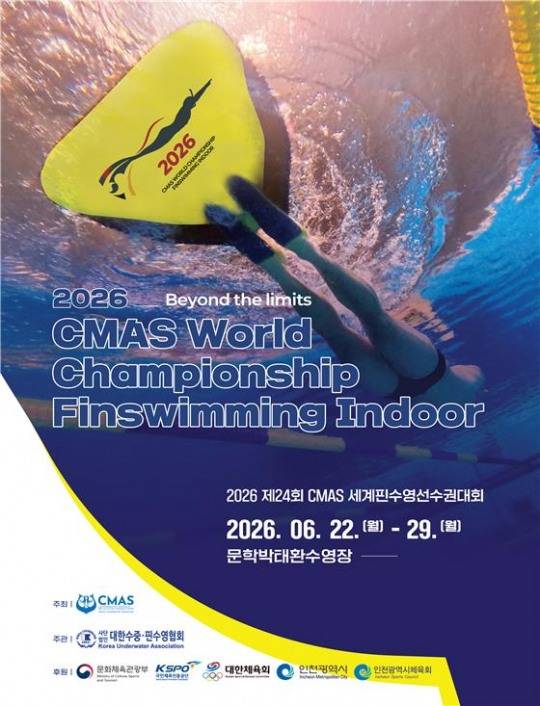 세계핀수영선수권대회. / 사진=연합뉴스