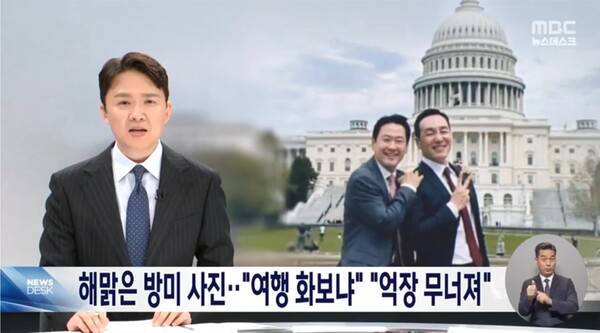 ▲조현용 MBC 앵커가 14일 뉴스데스크 앵커 멘트에서 장동혁 국민의힘 대표의 워싱턴에서의 웃는 사진 공개를 두고 당내에서 해외 화보냐라는 비판이 이어지고 있다고 지적하고 있다. 사진=MBC 뉴스데스크 영상 갈무리