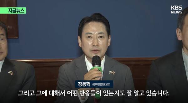 ▲장동혁 국민의힘 대표가 16일 워싱턴특파원과 간담회에서 자신과 김민수 최고위원이 웃으며 함께 찍은 사진에 대한 비판을 두고 어떤 반응이 있는지 잘 안다고 답변하고 있다. 사진=KBS 영상 갈무리