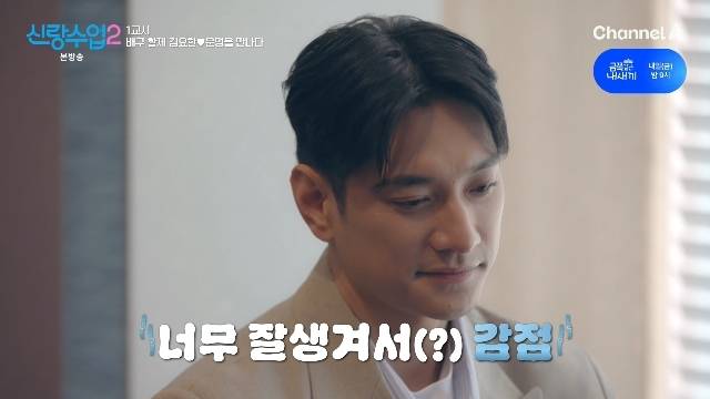 채널A ‘신랑수업2’ 캡처