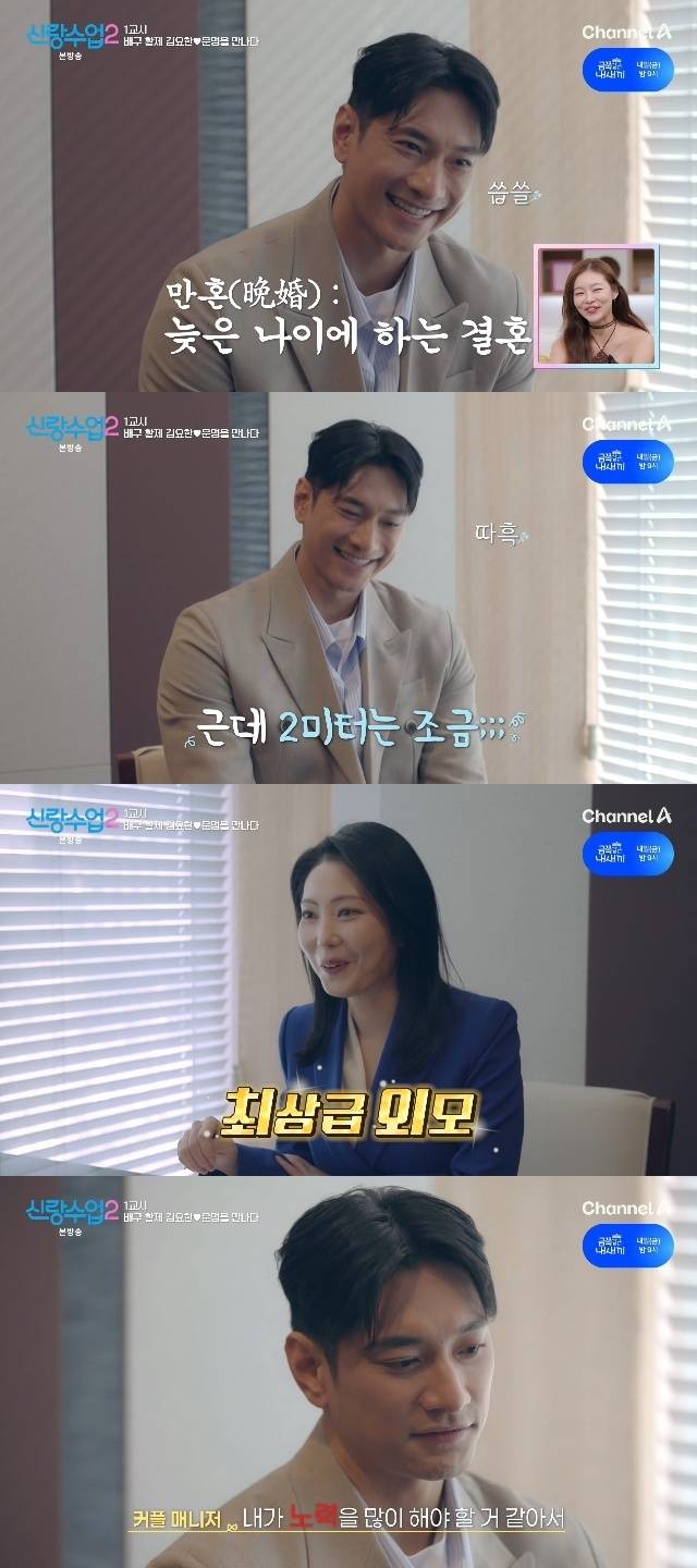 채널A ‘신랑수업2’ 캡처