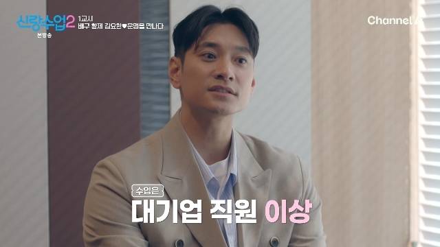 채널A ‘신랑수업2’ 캡처