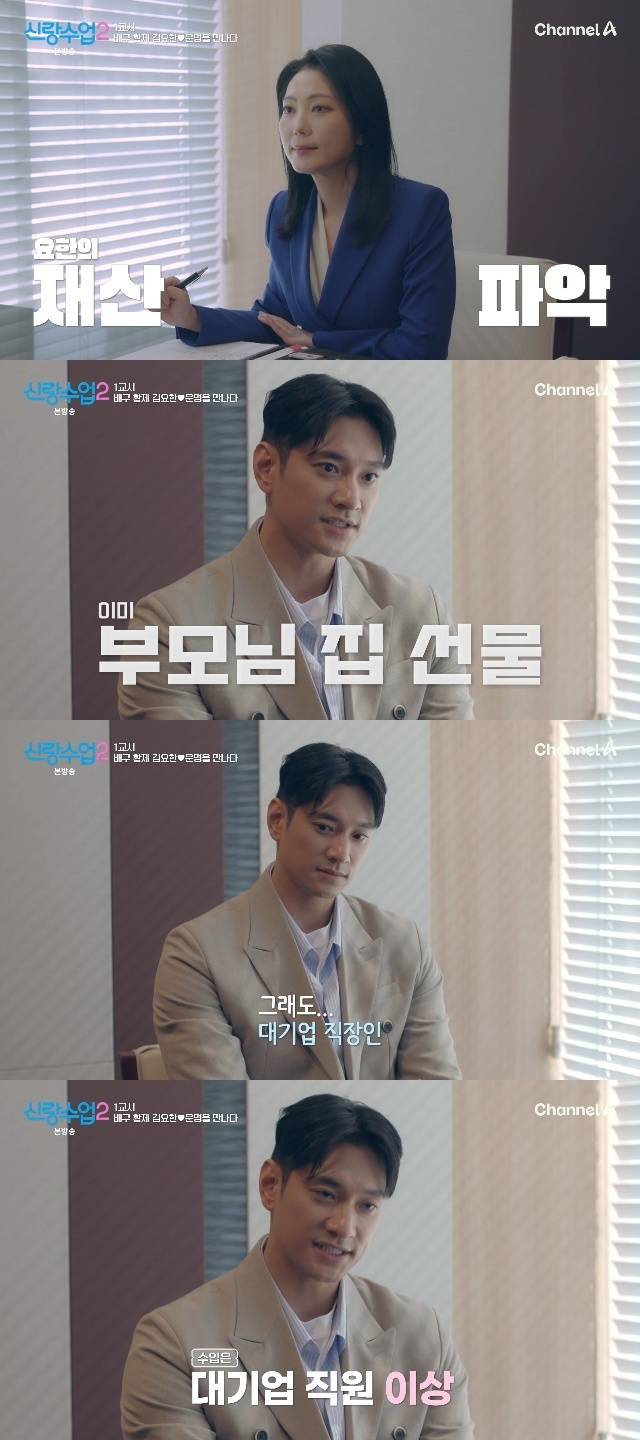 채널A ‘신랑수업2’ 캡처