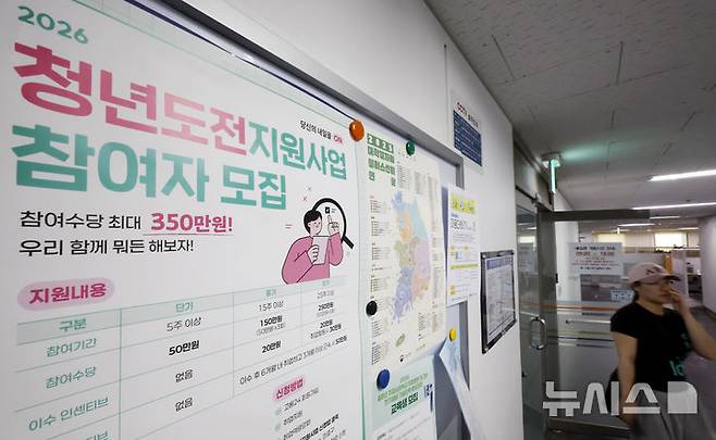 [서울=뉴시스] 김혜진 기자 = 사진은 지난 15일 청년 구직자가 서울 마포구 서부고용복지플러스센터에 들어서고 있는 모습. 2026.04.15. jini@newsis.com