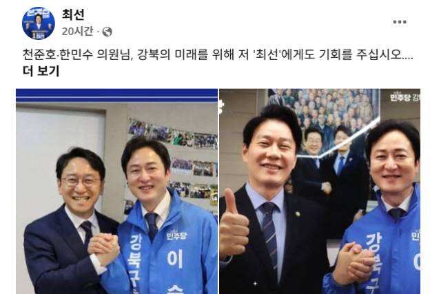 ⓒ최선 전 시의원 페이스북 갈무리