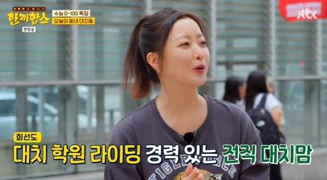 대치동 학원가를 찾은 김희선. 학원 라이딩 경험이 있는 학부모라고 밝혔다. JTBC ‘한끼합쇼’ 방송 화면 캡처