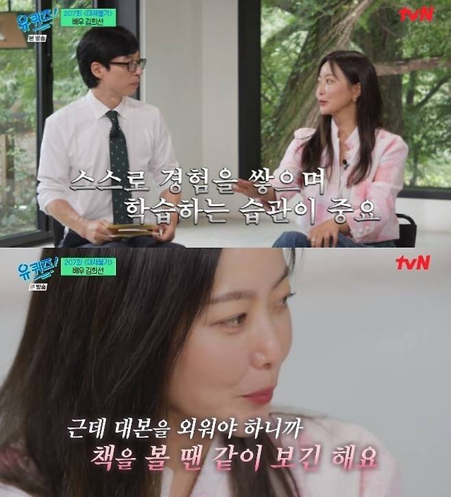 자녀 교육 방식에 대해 설명하는 김희선. 스스로 경험하며 배우는 과정이 중요하다고 강조했다. tvN ‘유 퀴즈 온 더 블록’ 방송 화면 캡처