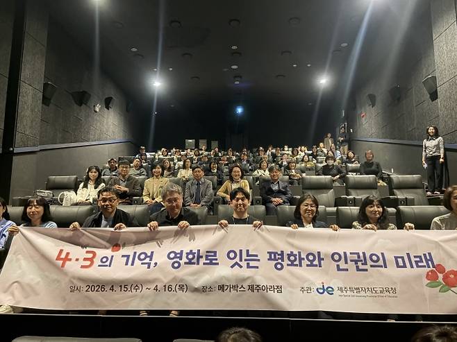 제주도교육청은 15일과 16일 양일간 영화 ‘내 이름은’ 관람을 통해 제주4·3의 역사적 의미를 되새기는 시간을 갖고 있다. 제주도교육청 제공