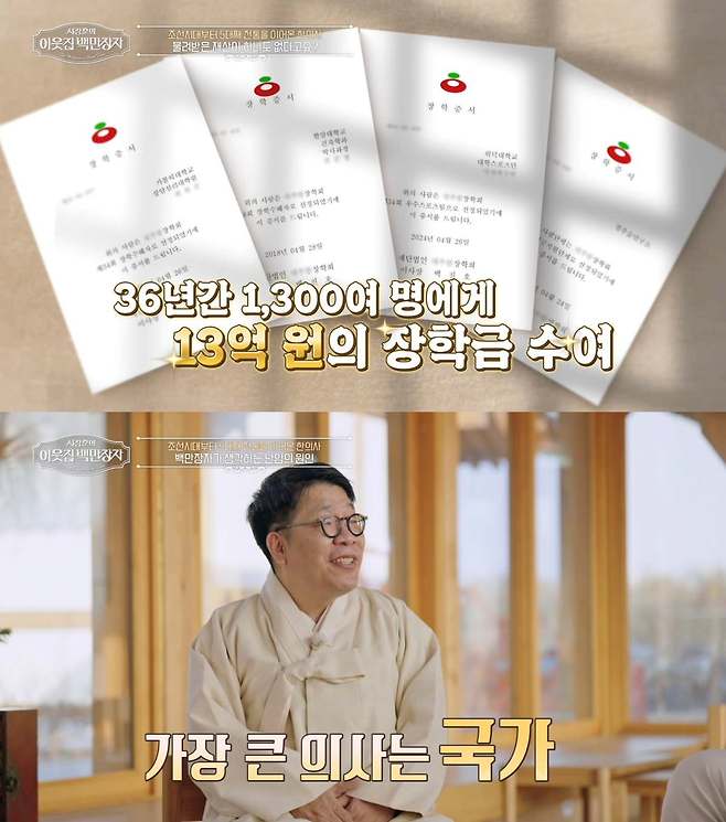 '서장훈의 이웃집 백만장자' 백진호 한의사