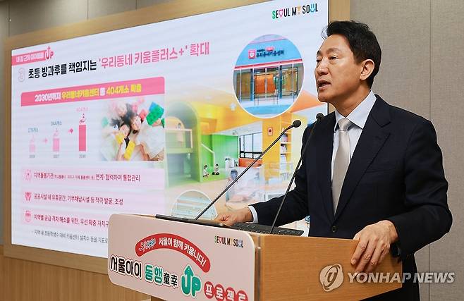 '우리동네 키움플러스' 확대 (서울=연합뉴스) 한종찬 기자 = 오세훈 서울시장이 16일 서울시청에서 열린 서울아이 동행 UP 프로젝트 기자설명회에서 발언하고 있다. 서울시는 올해 여름방학부터 지역아동센터와 키움센터에서 아이들을 돌보고 점심을 주는 '방학 점심캠프'를 실시하고, 서울 모든 지역아동센터에 교육 플랫폼 '서울런'을 보급하는 등 아이 돌봄 서비스를 확대한다. 2026.4.16 saba@yna.co.kr