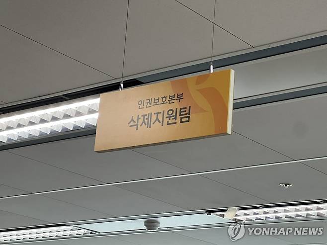 디성센터 삭제지원팀 (서울=연합뉴스) 이승연 기자 = 지난 18일 서울 중구 디지털성범죄피해자지원센터에 걸려 있는 '삭제지원팀' 팻말. [촬영 이승연]