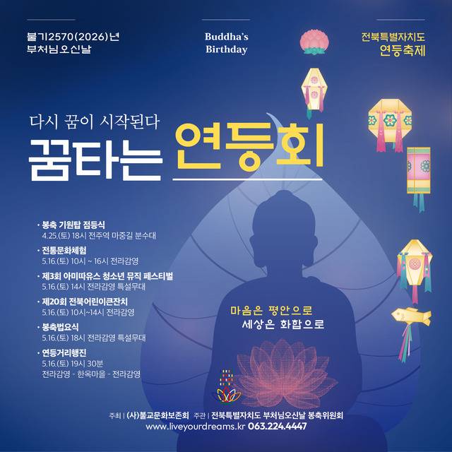 2026 전북연등축제 팝업/사진=전북특별자치도 부처님오신날 봉축위원회