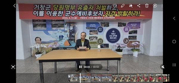 구인모 예비후보 선거대책본부가 17일 선거사무실에서 기자회견을 열고 당원명부 유출에 따른 책임자 처벌과 이를 이용한 예비 후보자들의 자격을 박탈을 요구하고 있다. /구인모 예비후보 선거대책본부