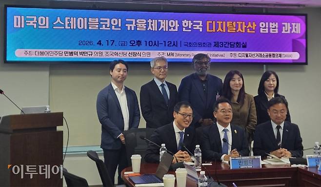 17일 서울 여의도 국회의원회관 제3간담회실에서 열린 '스테이블코인 입법 제도 설계를 위한 과제: 해외 사례 분석과 대응 전략' 참석자들이 기념 촬영을 하고 있다.(박정호 기자 godot@)