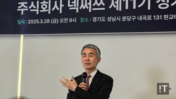 장현국 넥써쓰 대표가 경기도 성남시 테크원타워에서 열린 기자간담회에서 발언하고 있다. / IT조선