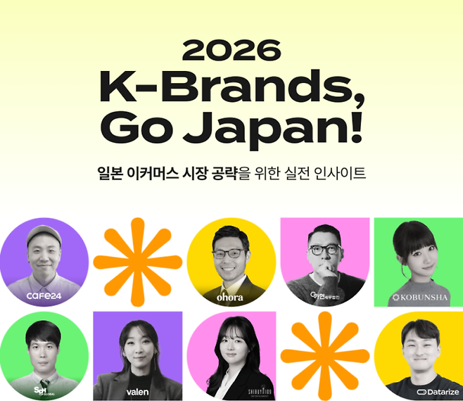 오는 22일 개최되는 ‘2026 K-Brands, Go Japan!’은 K-브랜드의 일본 진출 전략을 데이터와 실행 중심으로 재정의하는 자리로 주목받고 있다.